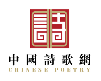 中国诗歌网的logo