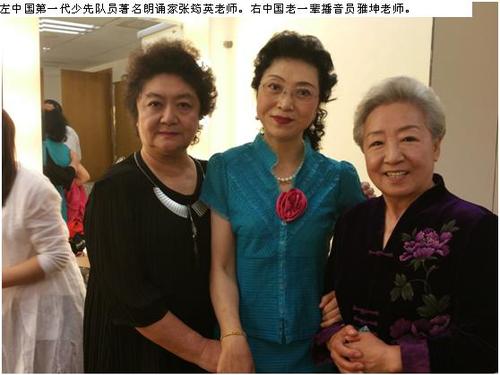 左中国第一代少先队员著名朗诵家张筠英老师。右中国老一辈播音员雅坤老师。